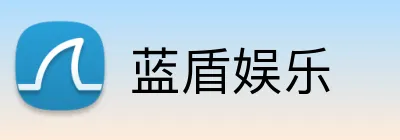 蓝盾娱乐 Logo